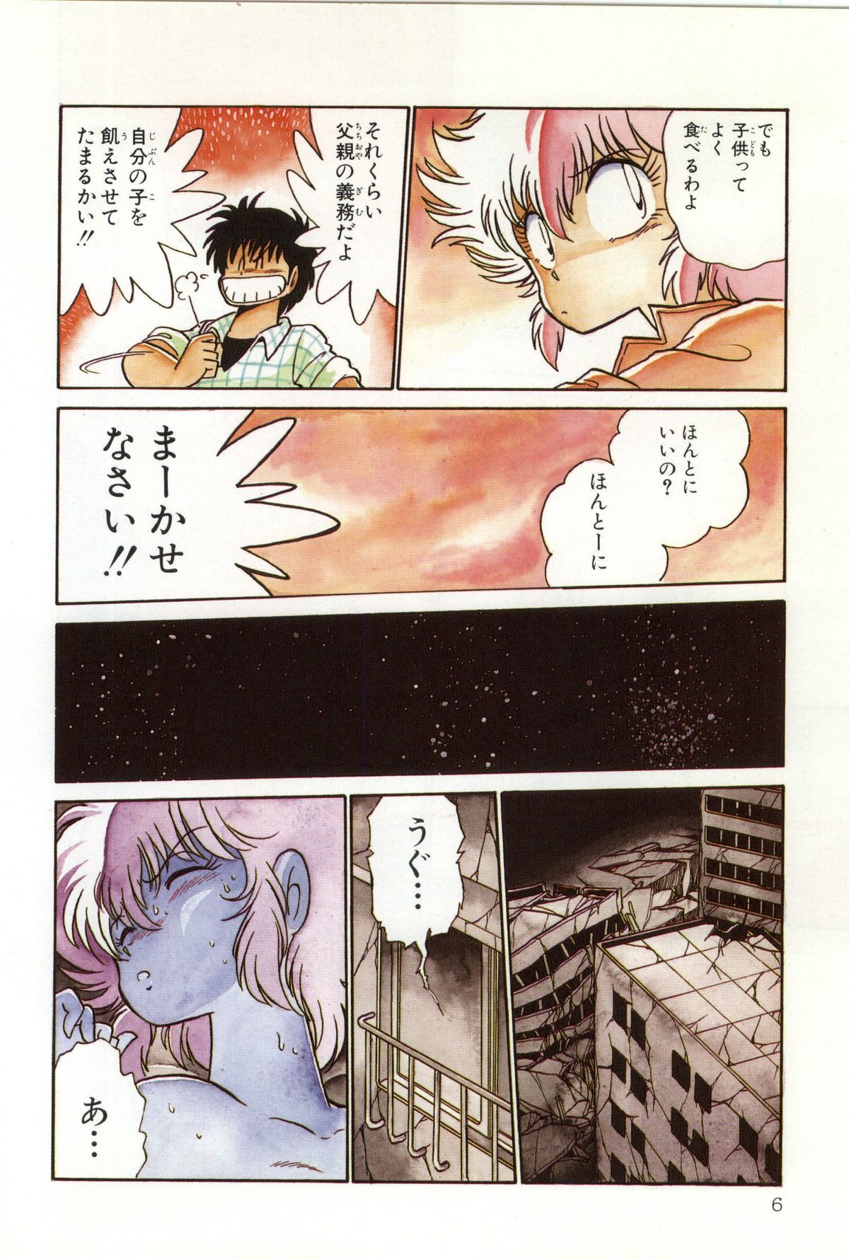 Powerful Mazegohan vol 2 page 8 full