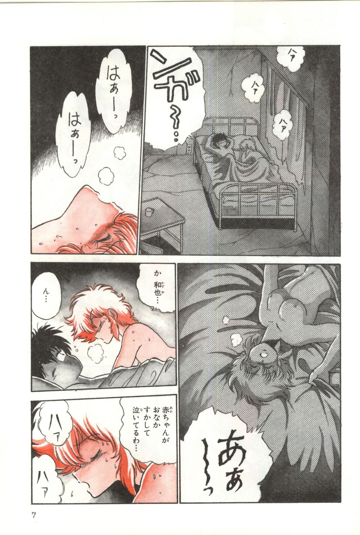 Powerful Mazegohan vol 2 page 9 full