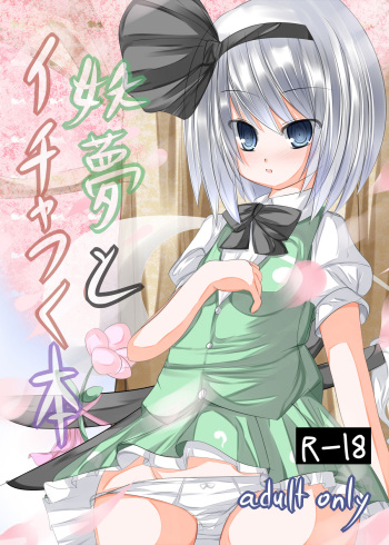 Youmu to Icha Tsuku Hon cover