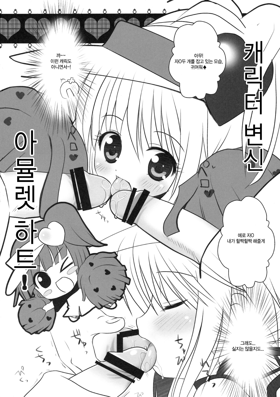 Shugoi no ga Suki ~Amulet Heart~ page 3 full