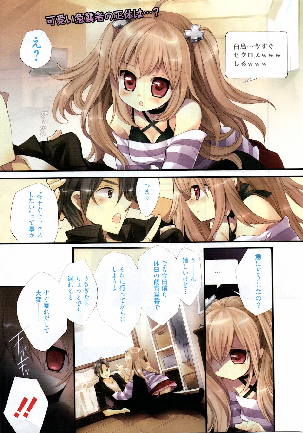 Manga Bangaichi 2011-12 page 3 full