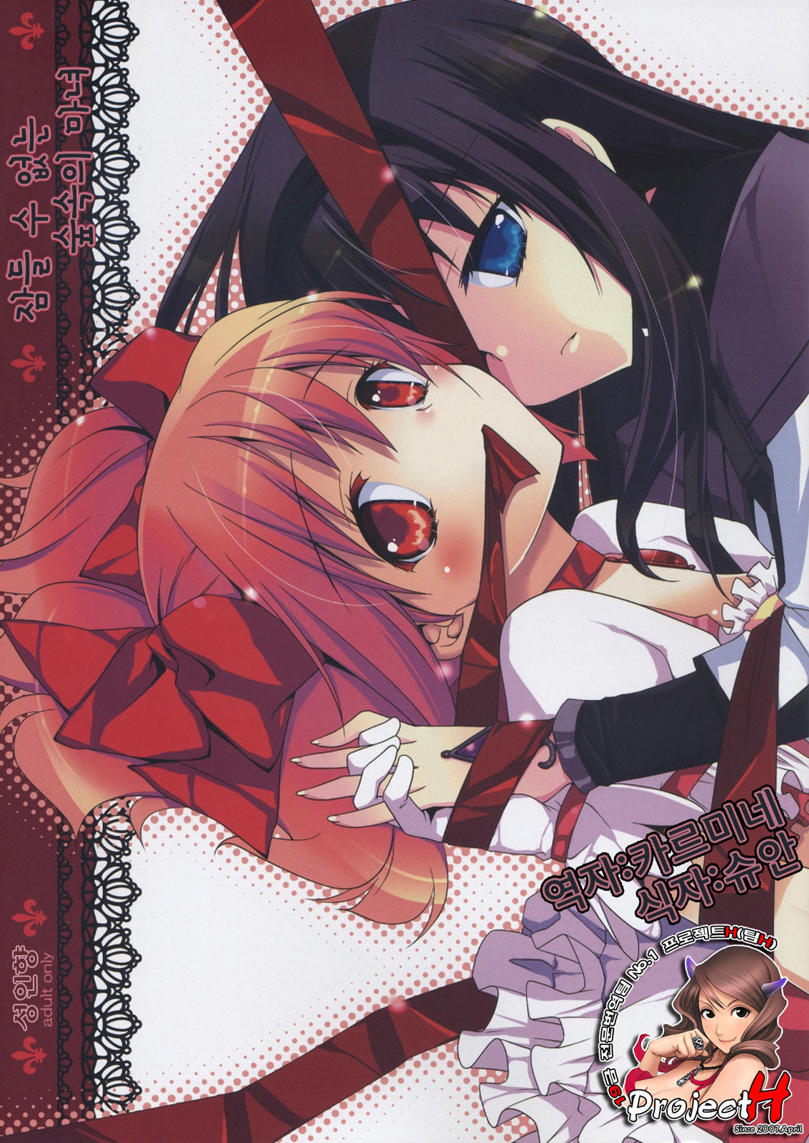 Nemurenu Mori no Majo page 1 full