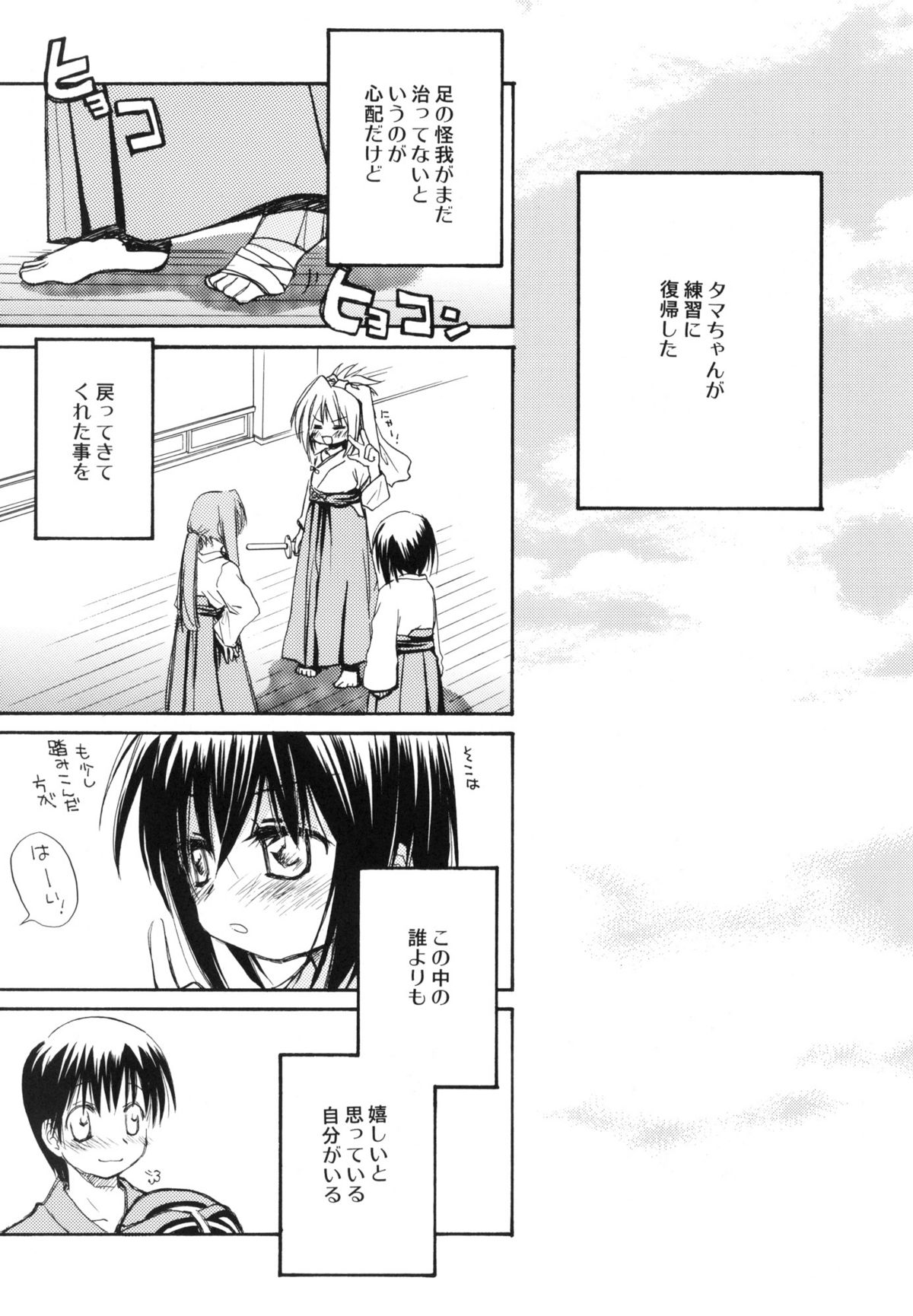 Syunkan Secchaku Ai page 2 full