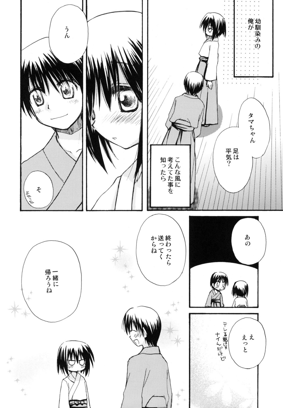 Syunkan Secchaku Ai page 3 full
