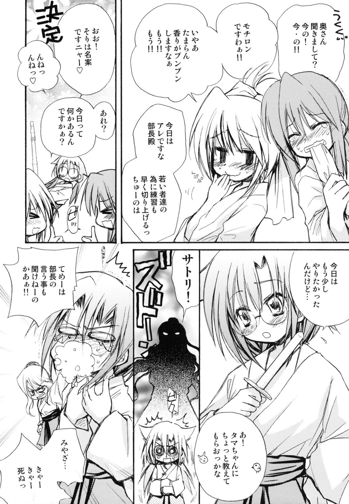 Syunkan Secchaku Ai page 5 full
