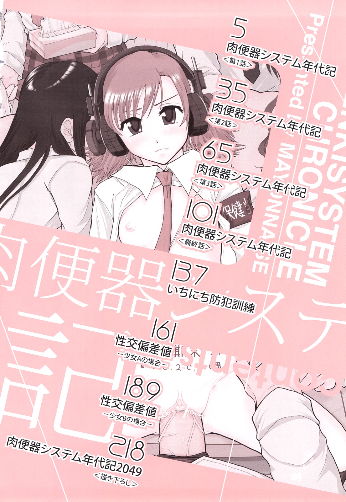 Nikubenki System Chronicle page 5 full