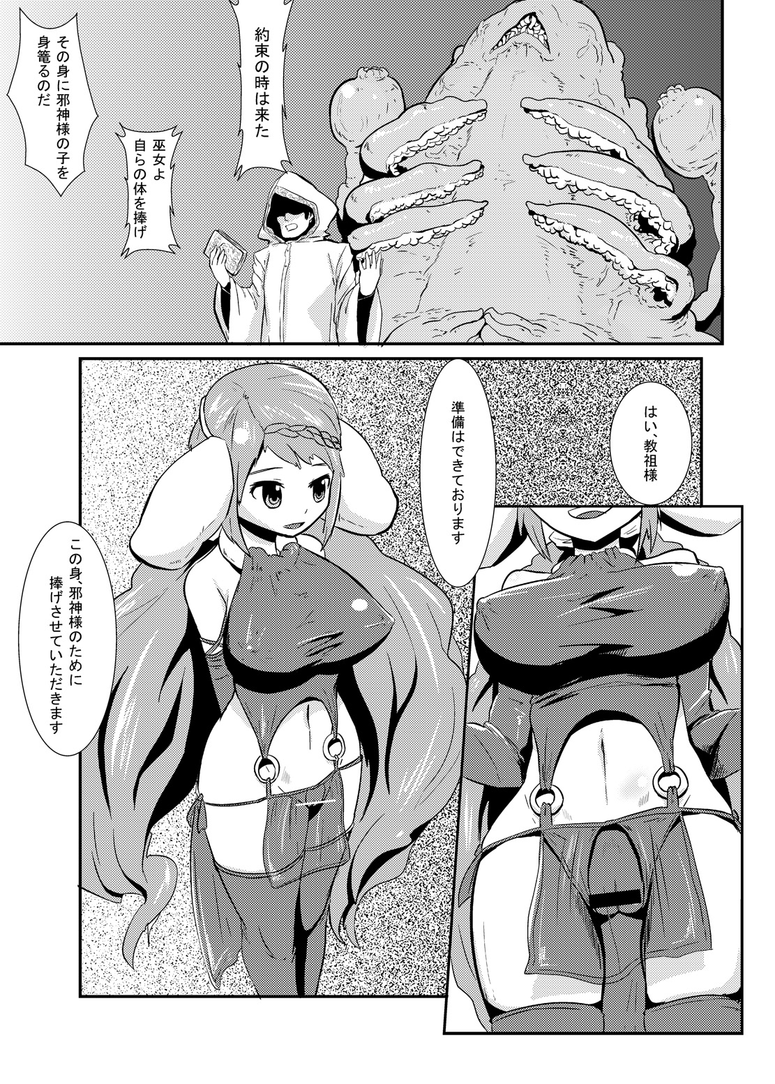 Dances with Tentacles page 2 full