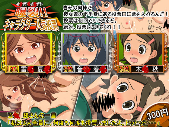 Inazuma Eleven Bakuretsu!! Character Ninki Touhyou ～Kimi no Nikubou de Kanojotachi ni Touhyou Suru n da!～ page 1 full