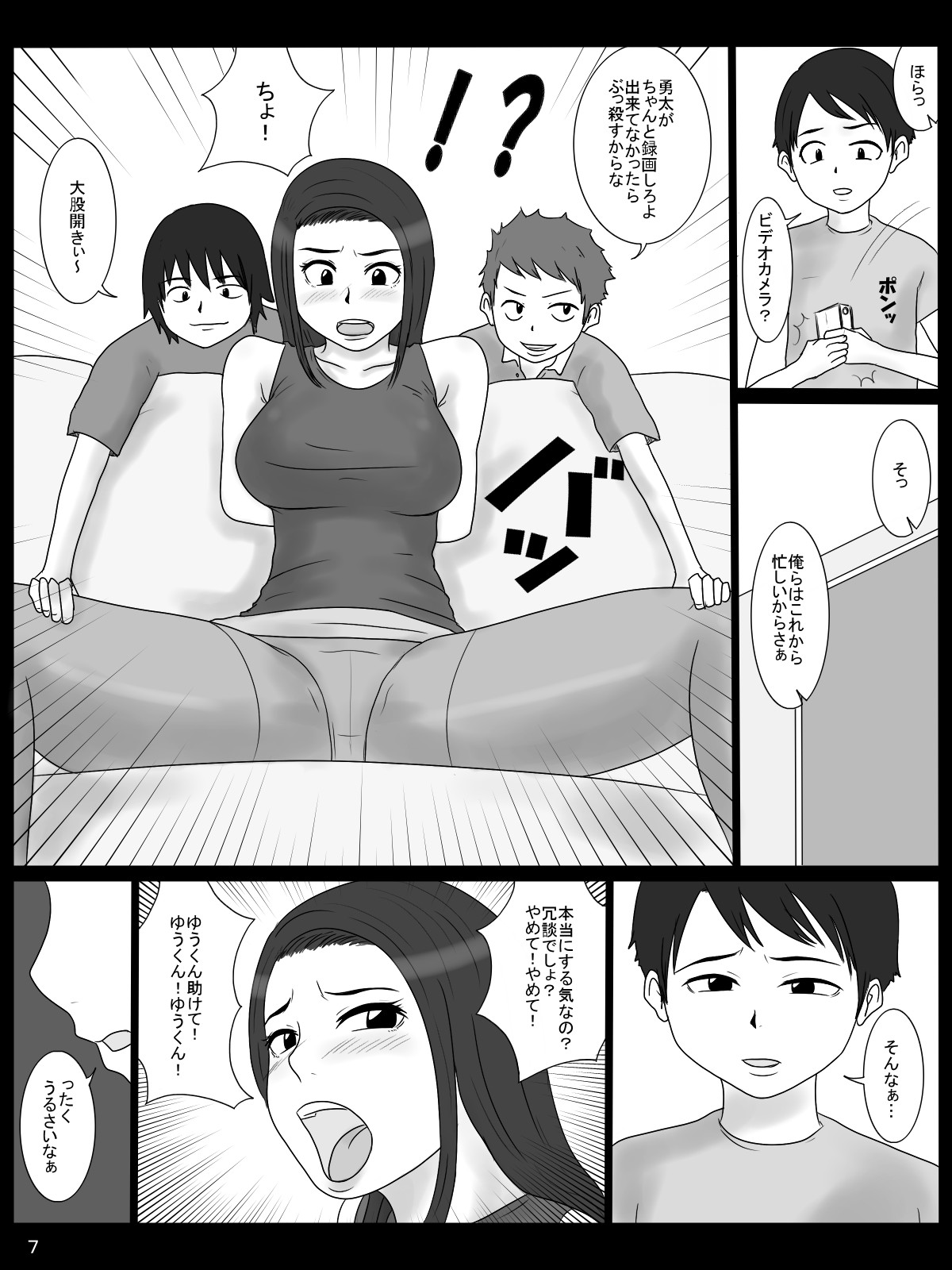 Nerawareta Haha page 7 full