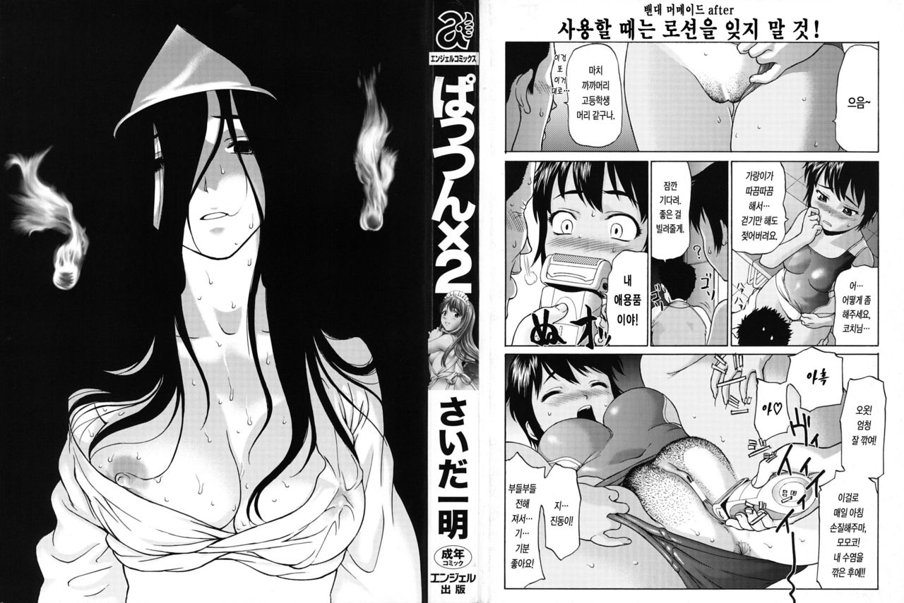 Pattsunx2 page 3 full