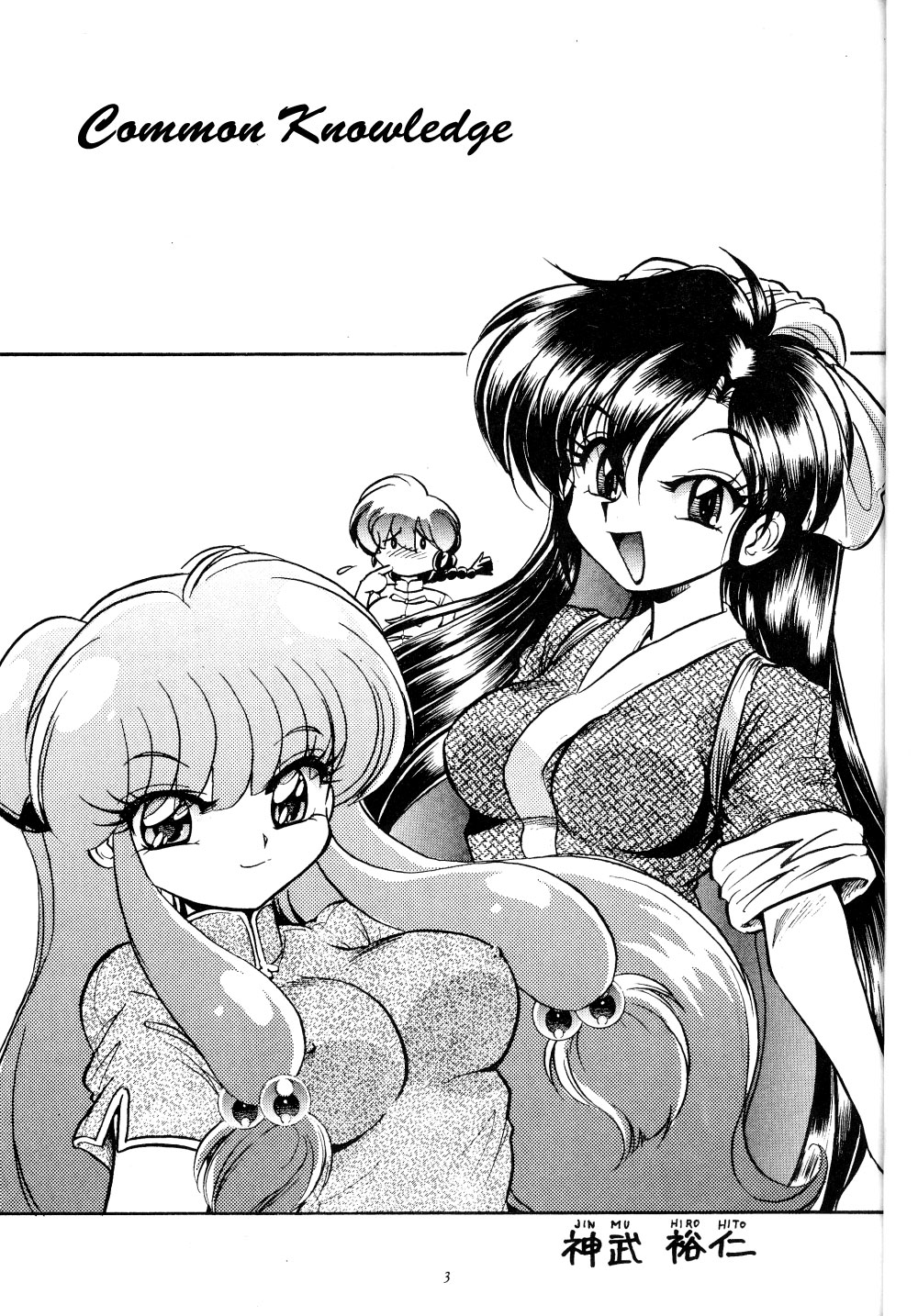 Shuuchi Tettei | Common Knowledge page 4 full
