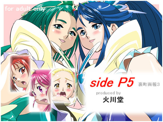 side P5 ~Uramachi Gahou 3~ page 1 full