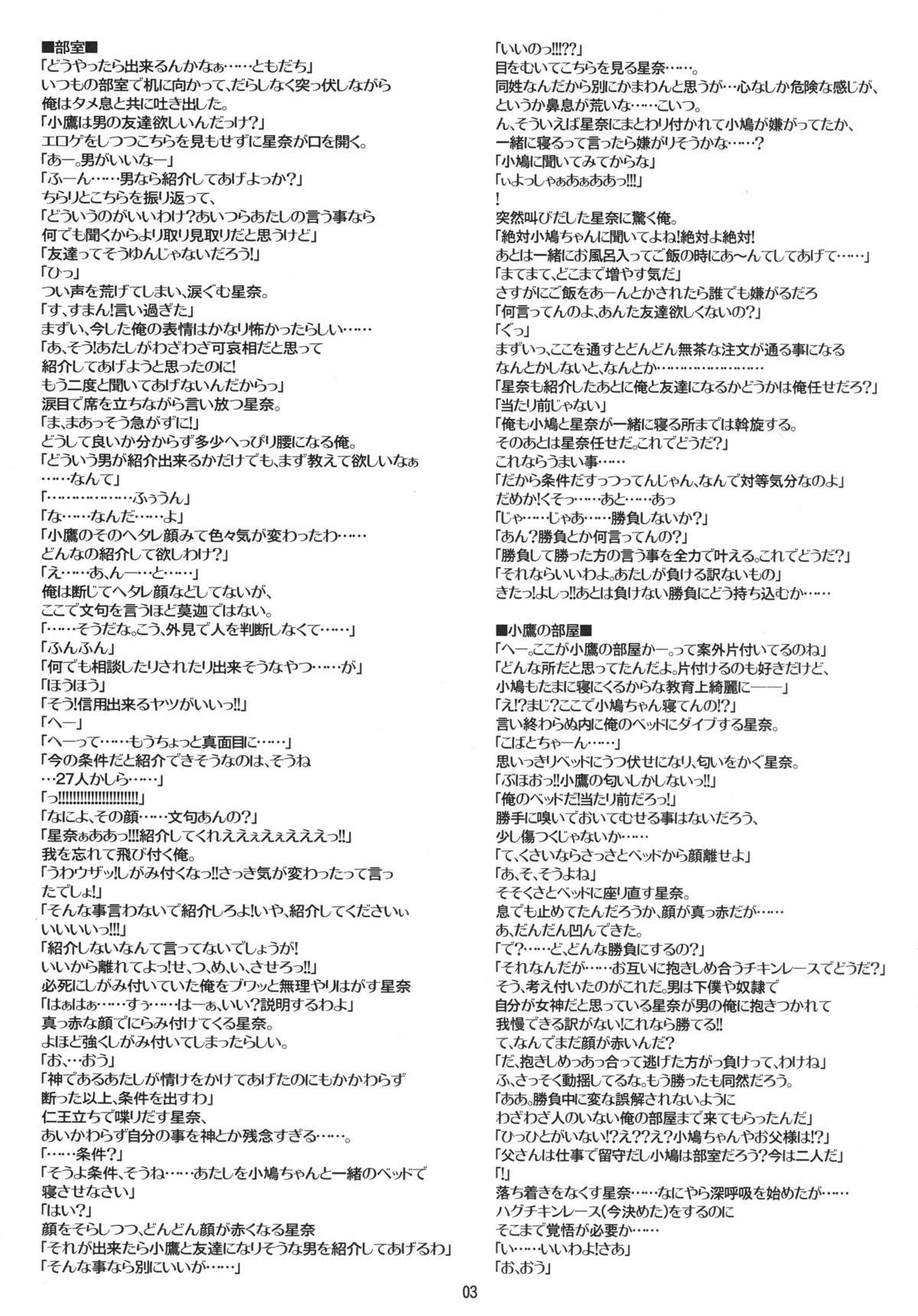 Boku wa Sena shika Iranai page 2 full