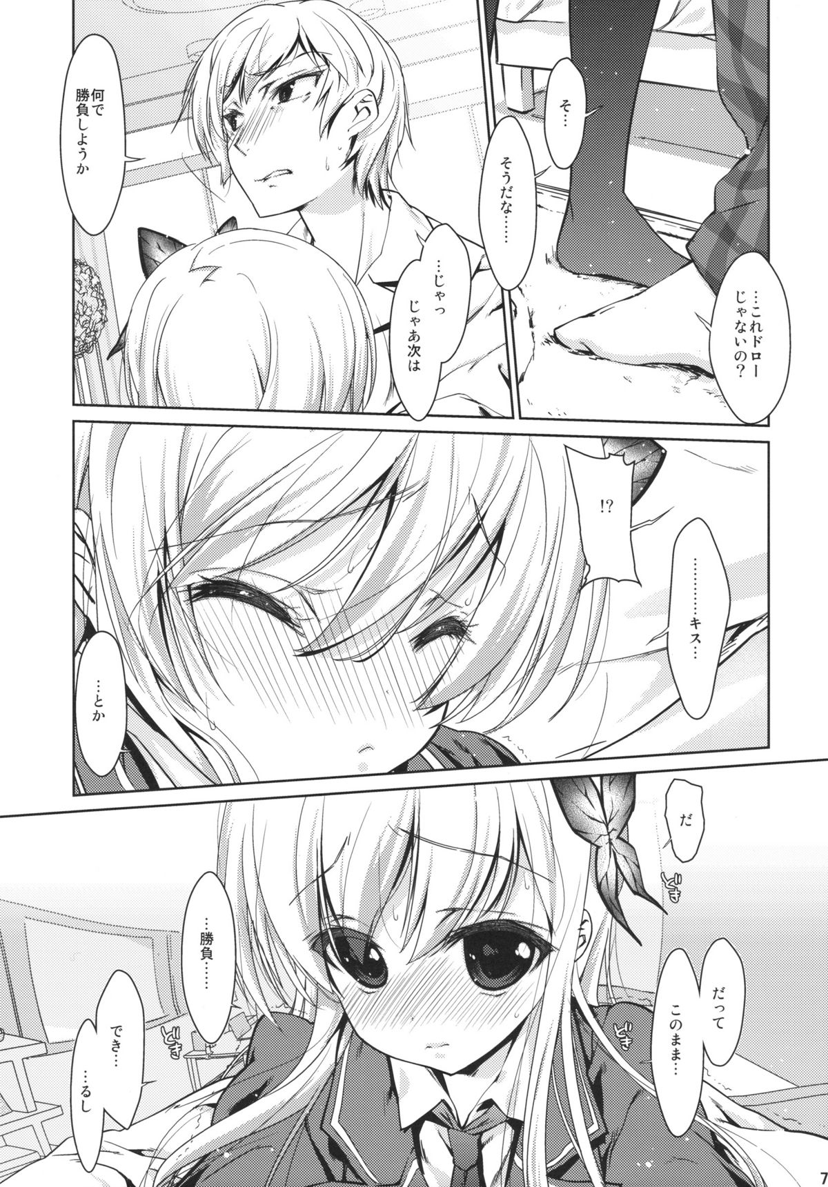 Boku wa Sena shika Iranai page 6 full