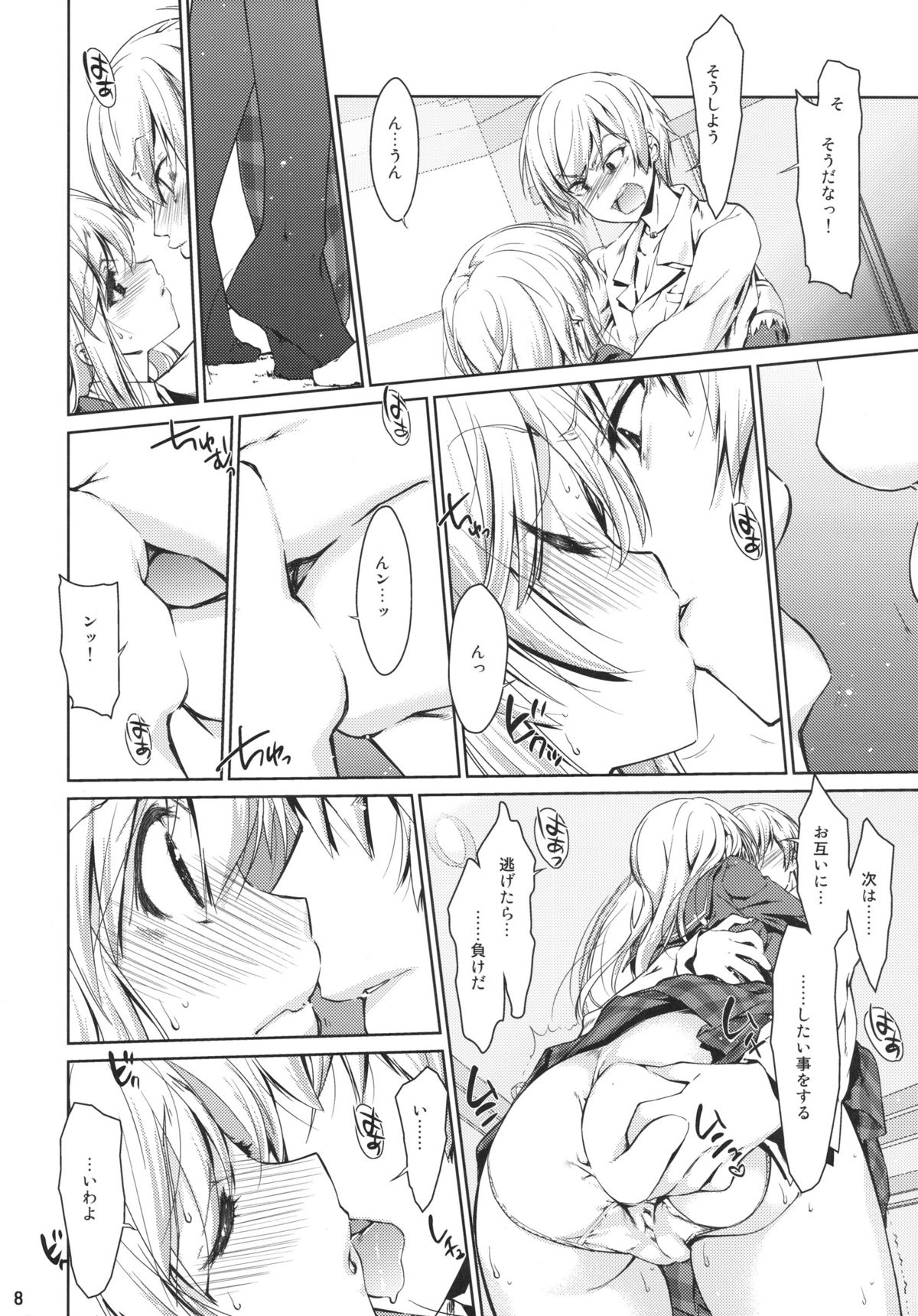 Boku wa Sena shika Iranai page 7 full
