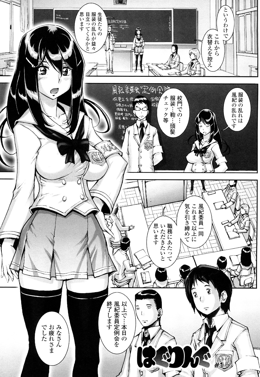Huggling page 6 full