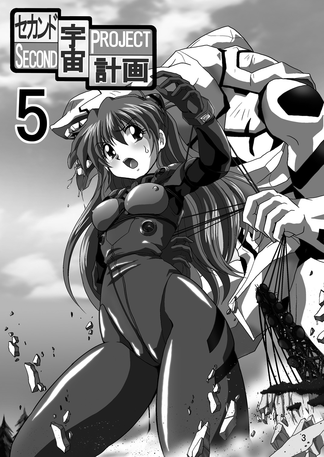 Second Uchuu Keikaku 5 page 3 full
