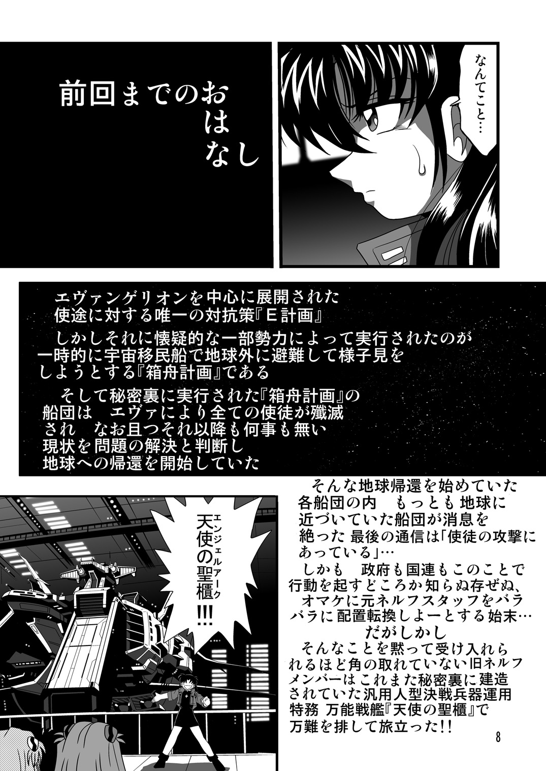 Second Uchuu Keikaku 5 page 8 full