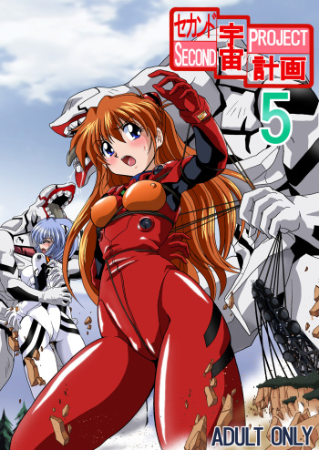 Second Uchuu Keikaku 5 cover
