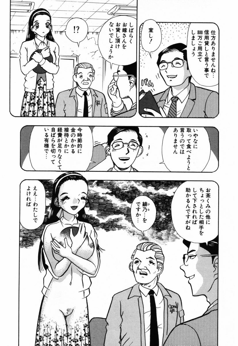 Ojiru ni Mamirete page 10 full