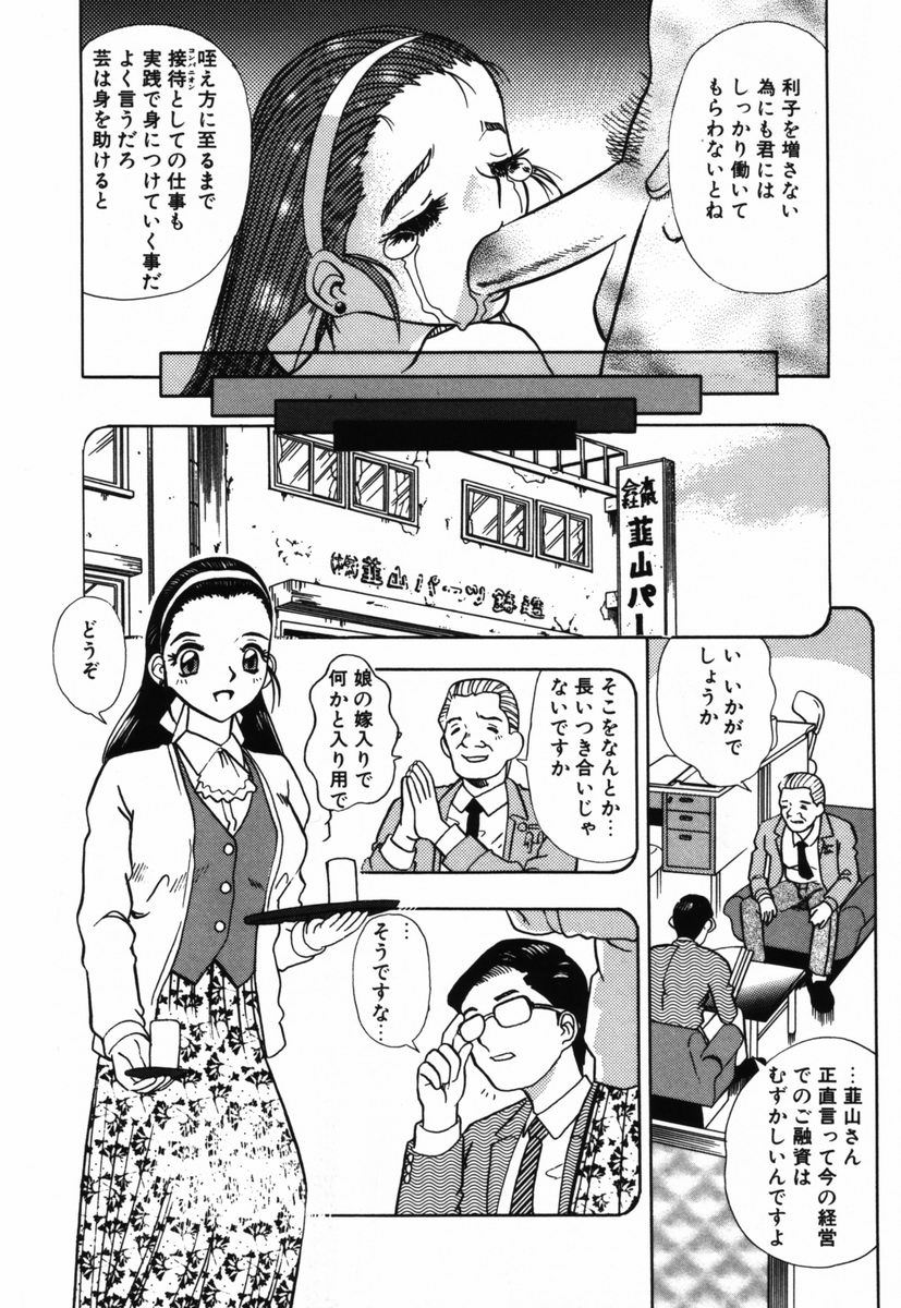 Ojiru ni Mamirete page 9 full