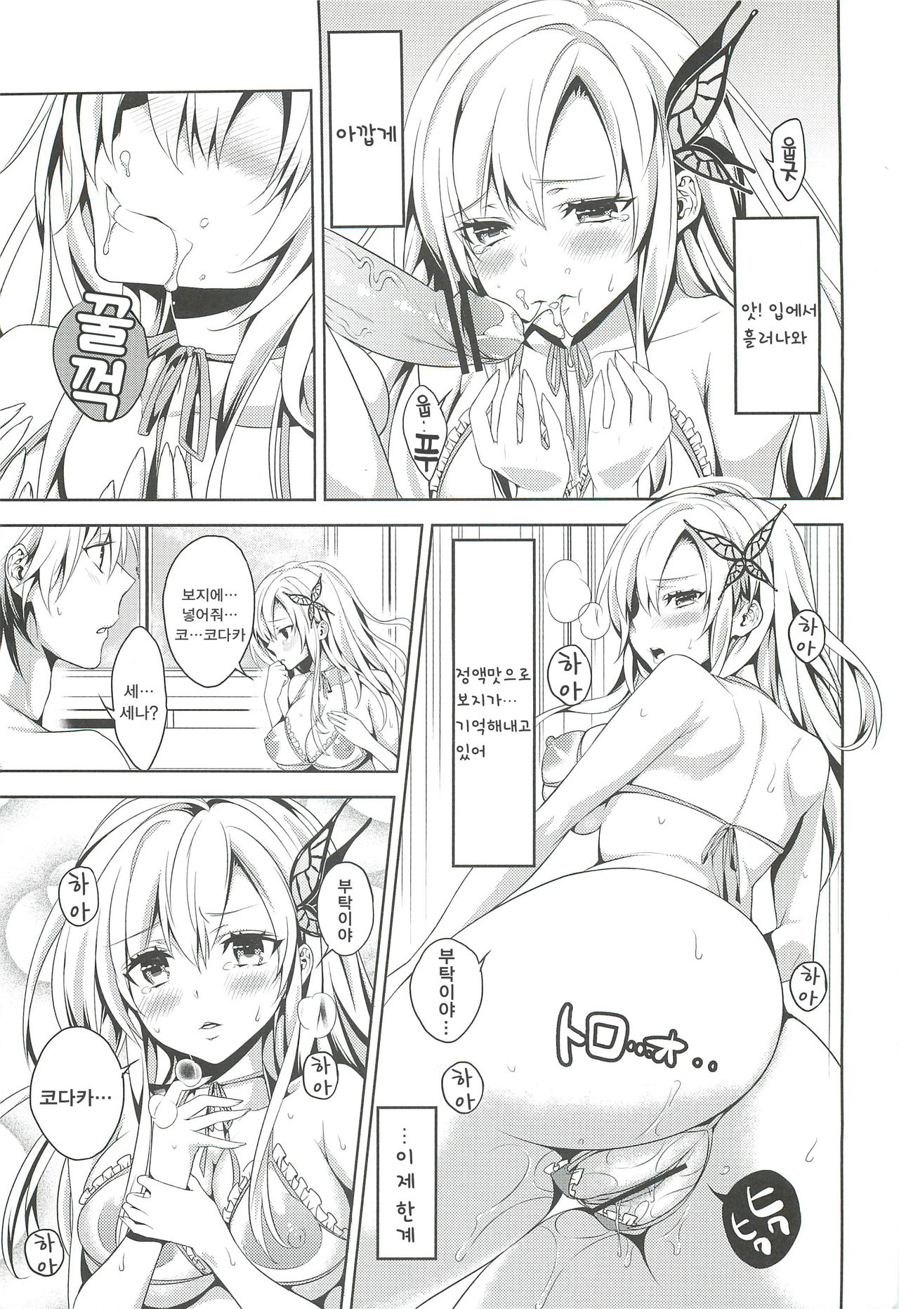 Niku wa Sefure ga Hoshii no page 10 full