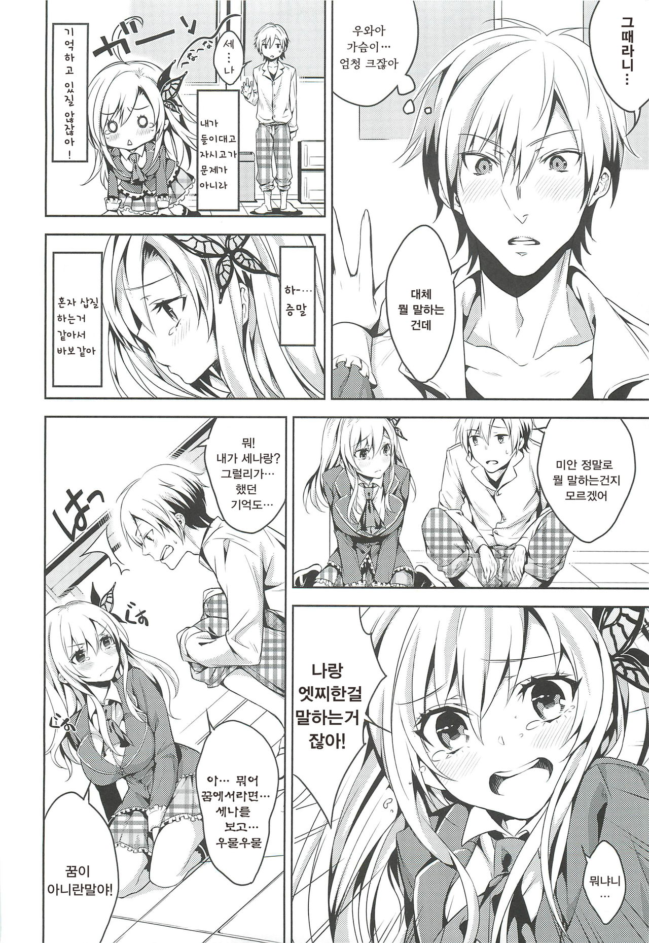 Niku wa Sefure ga Hoshii no page 5 full