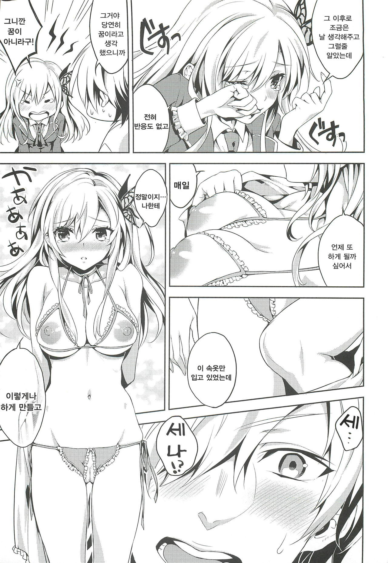 Niku wa Sefure ga Hoshii no page 6 full