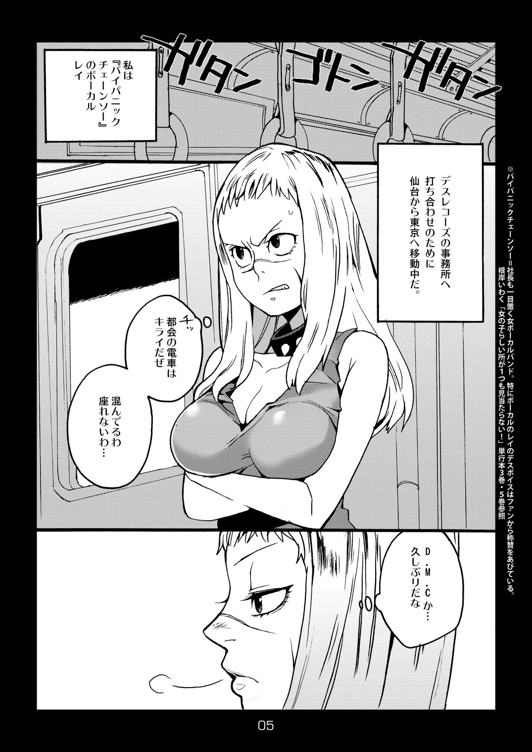 Metal Monster page 5 full