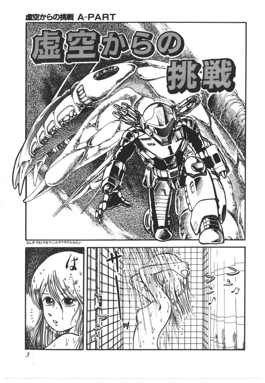 Kokuu Kara no Chousen - Challenger from the Sky page 4 full