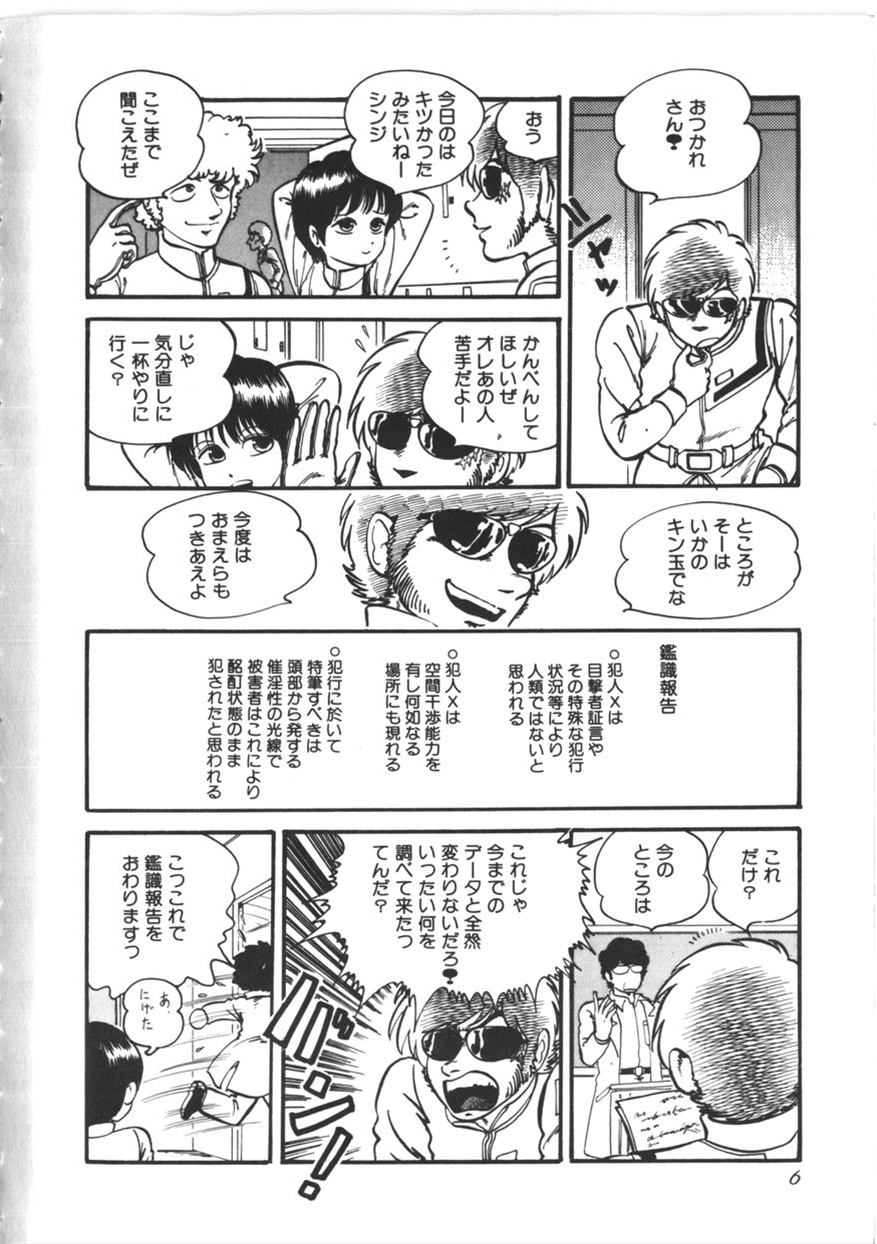Kokuu Kara no Chousen - Challenger from the Sky page 7 full