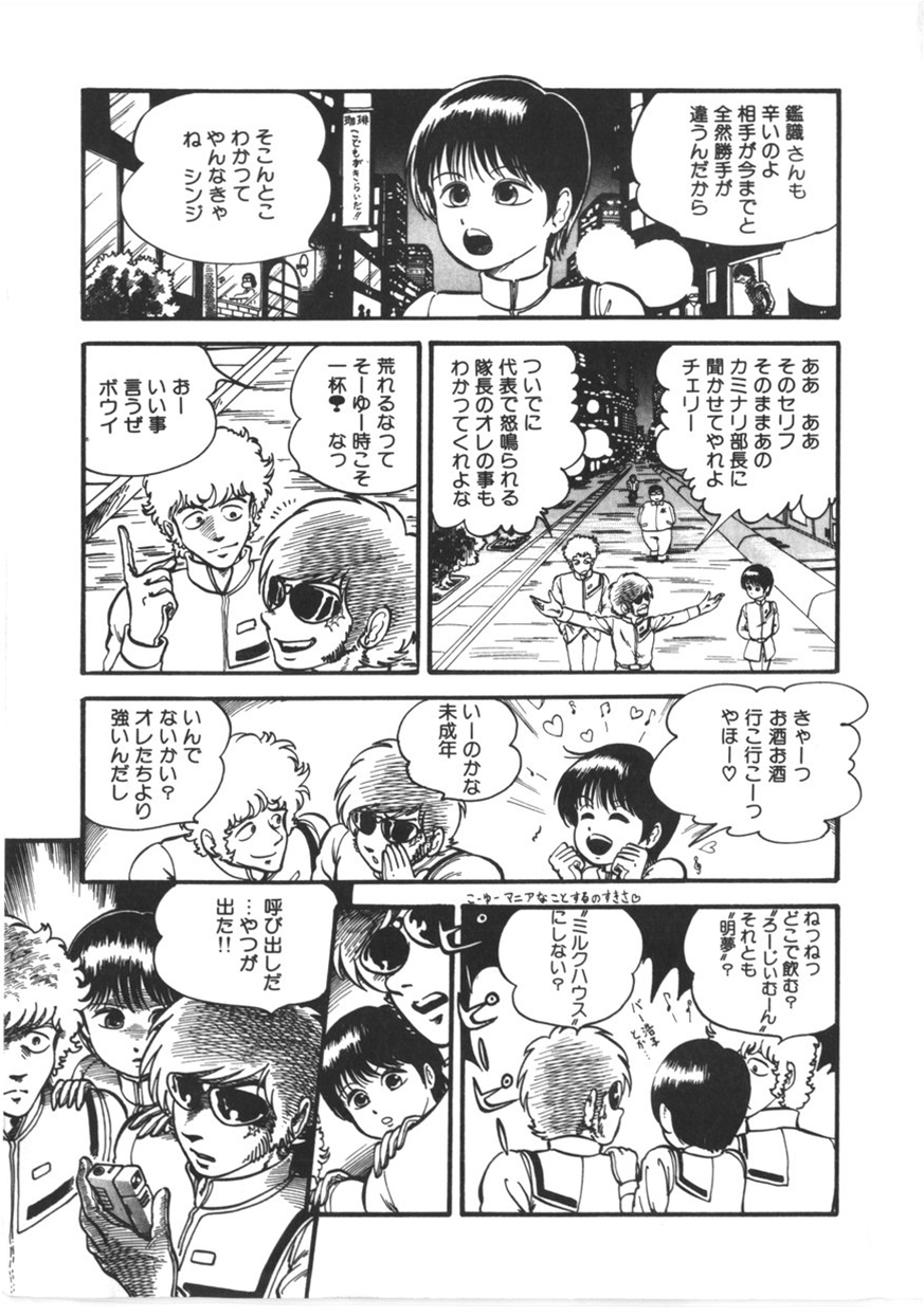 Kokuu Kara no Chousen - Challenger from the Sky page 8 full