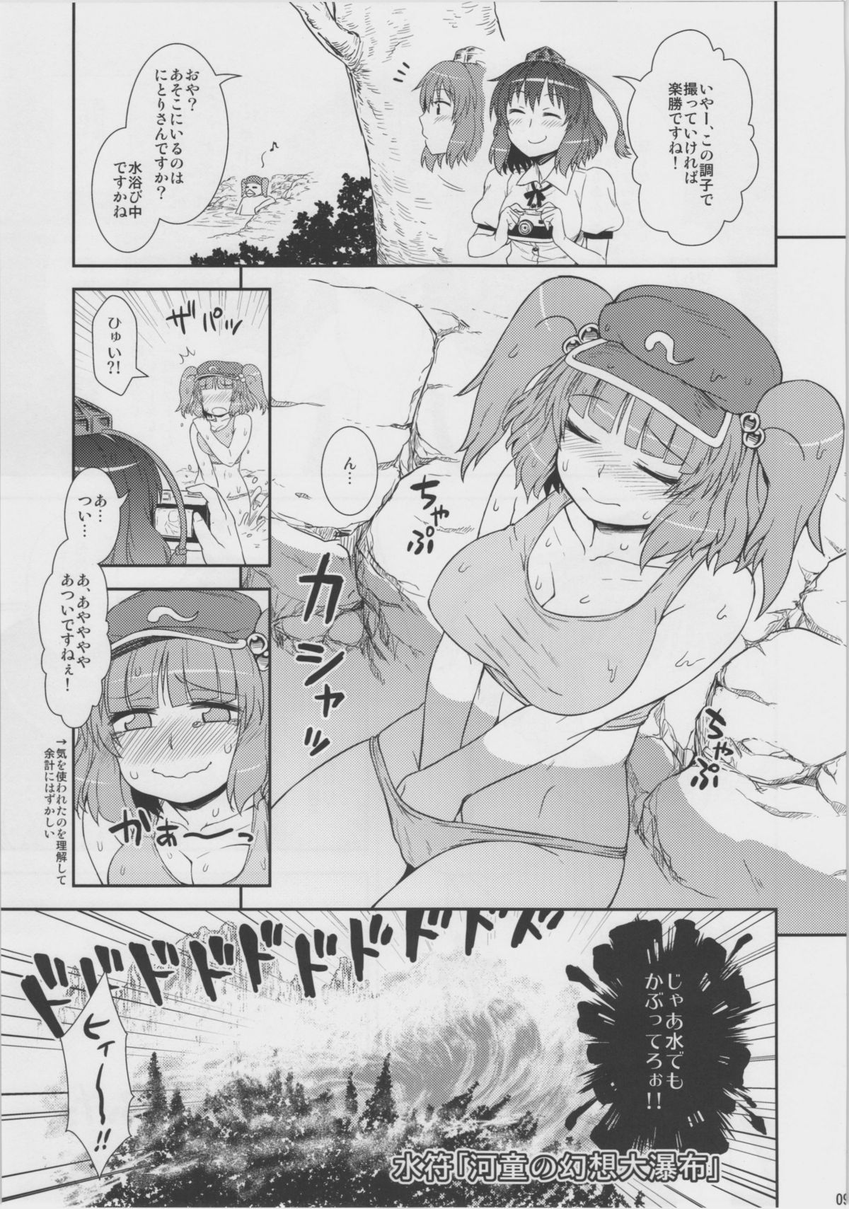 Jigadori ☆ Syameimaru page 9 full