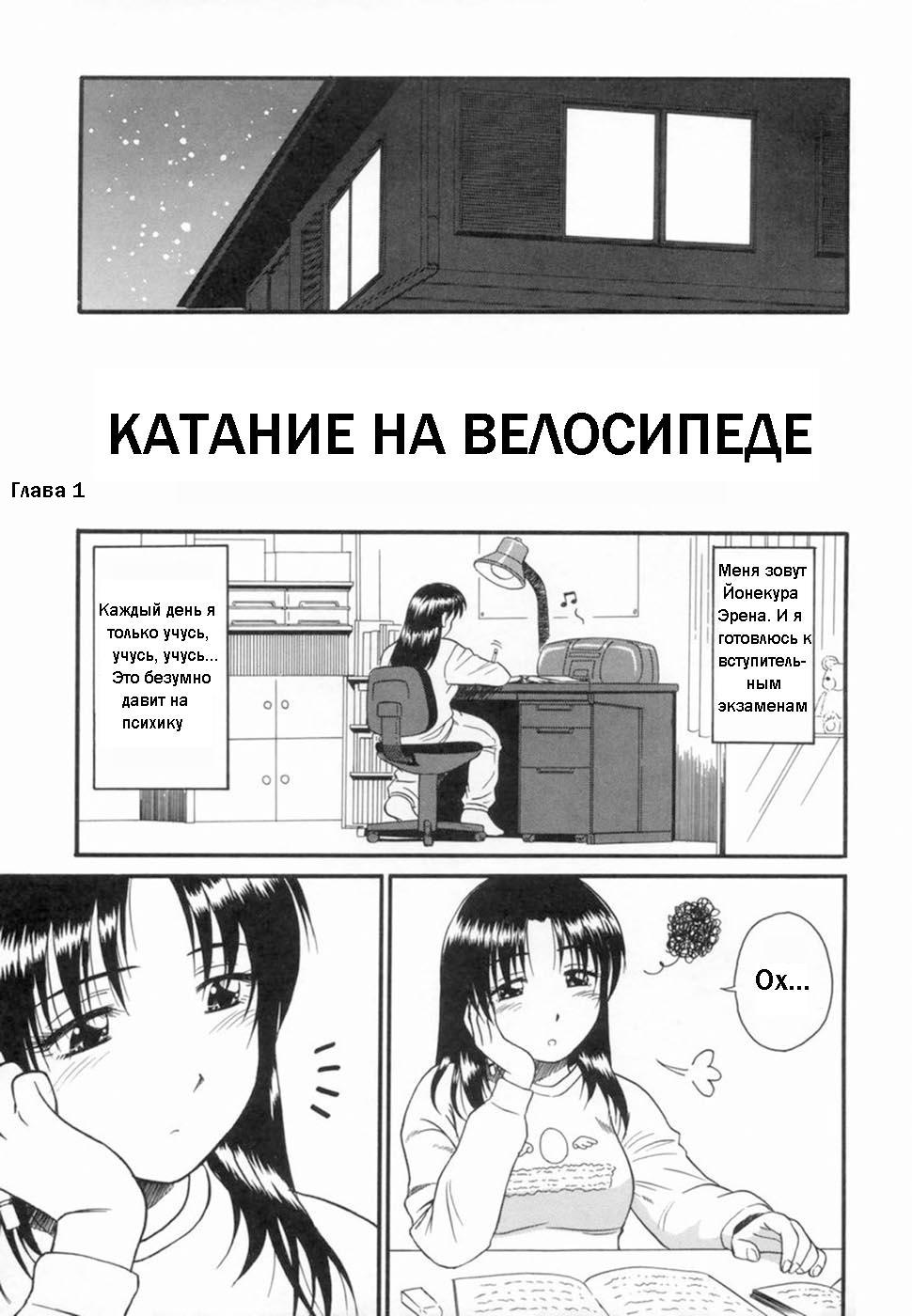 Hoshizora Cycling  | Катание на велосипеде page 3 full