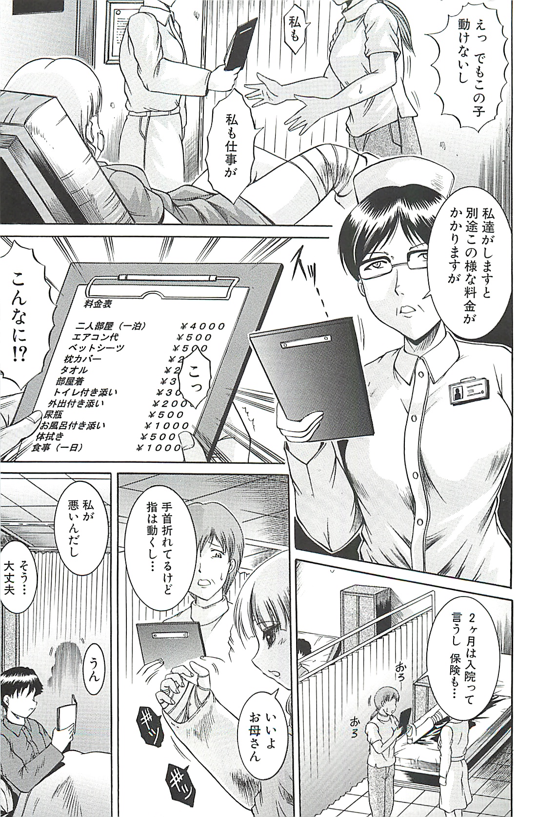 Kankin Nyuuin page 9 full