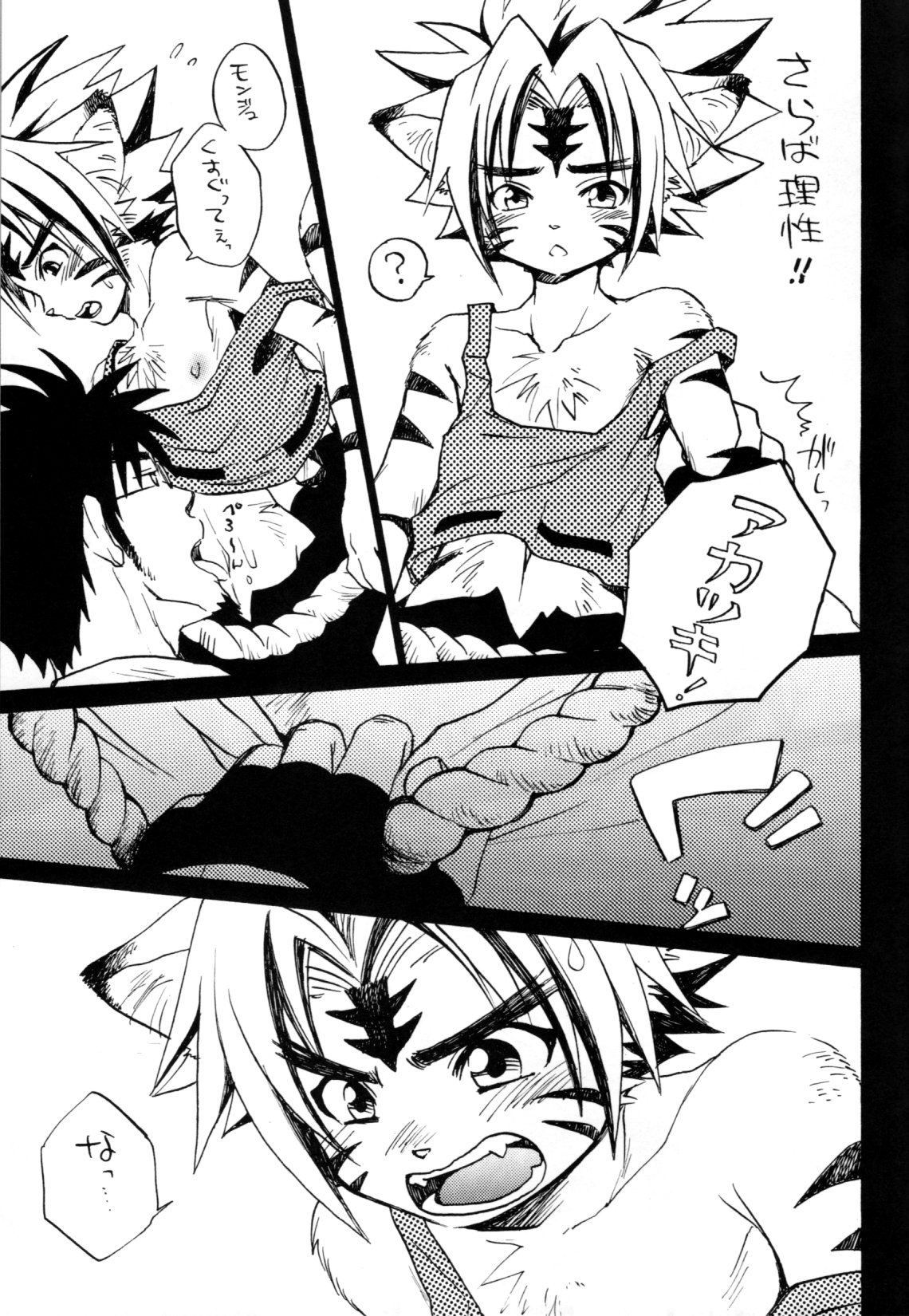 Zettai Byakko page 7 full