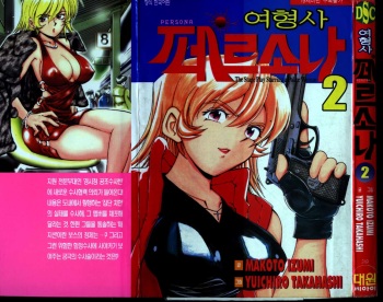 police personafull 2 cover