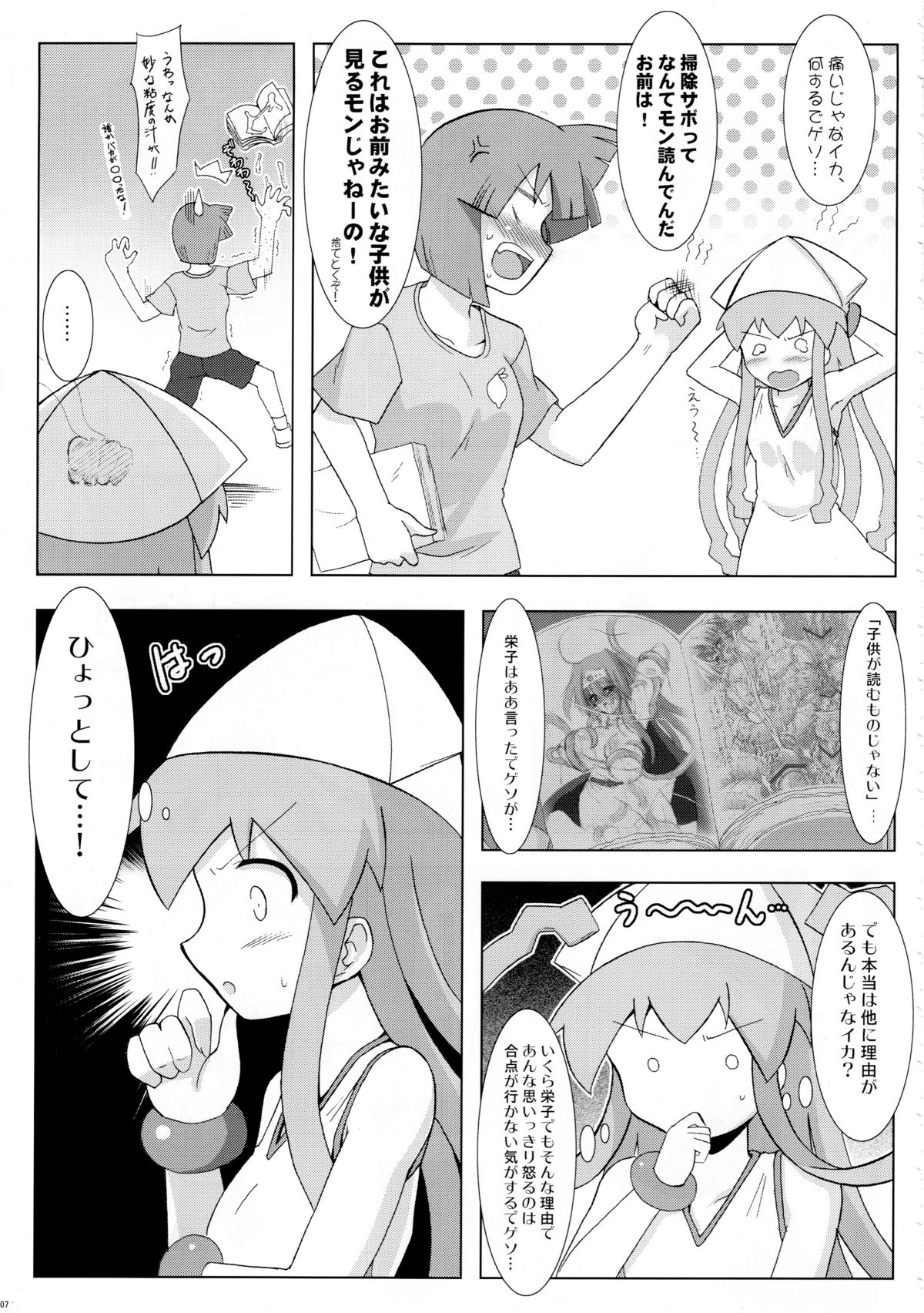 Shinshoku! Shinai ka? page 6 full