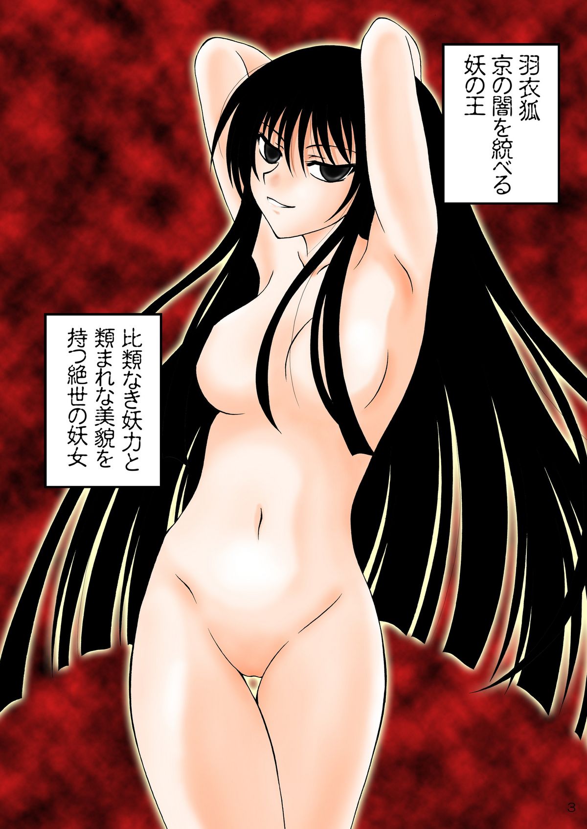 Zoku Ayakashi Yuki page 3 full