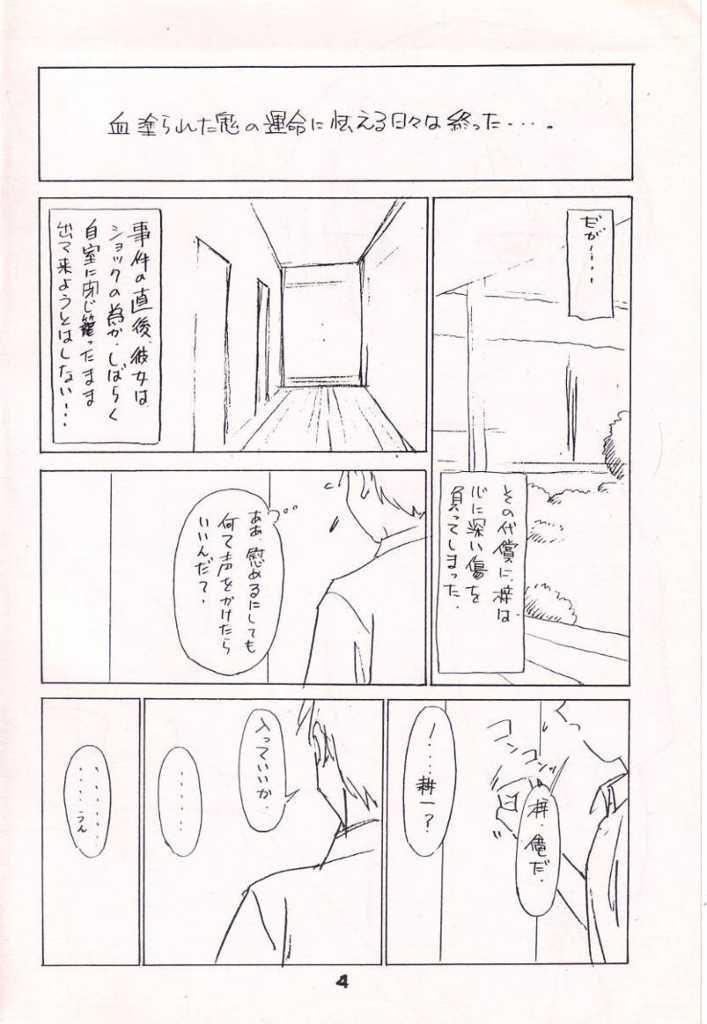 Kizuato 2 Magazine page 6 full