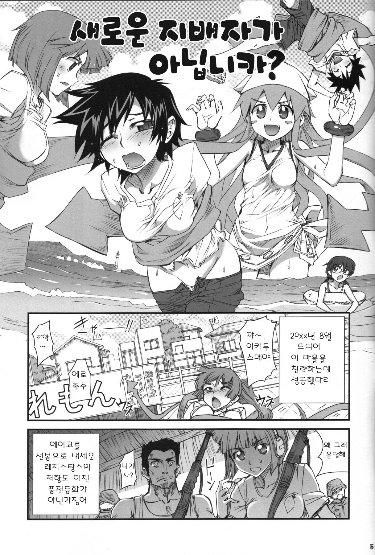 Ika Musumeshi page 5 full