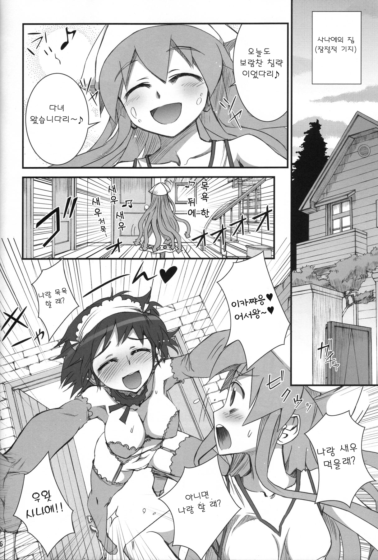 Ika Musumeshi page 6 full