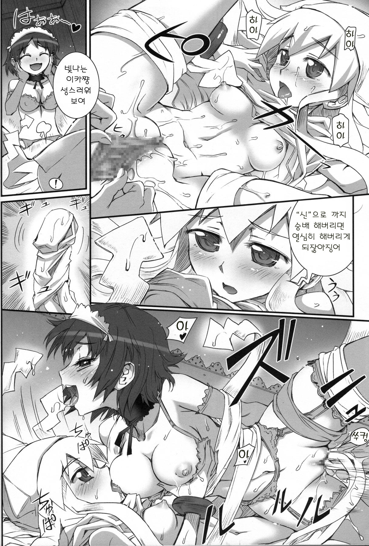 Ika Musumeshi page 8 full