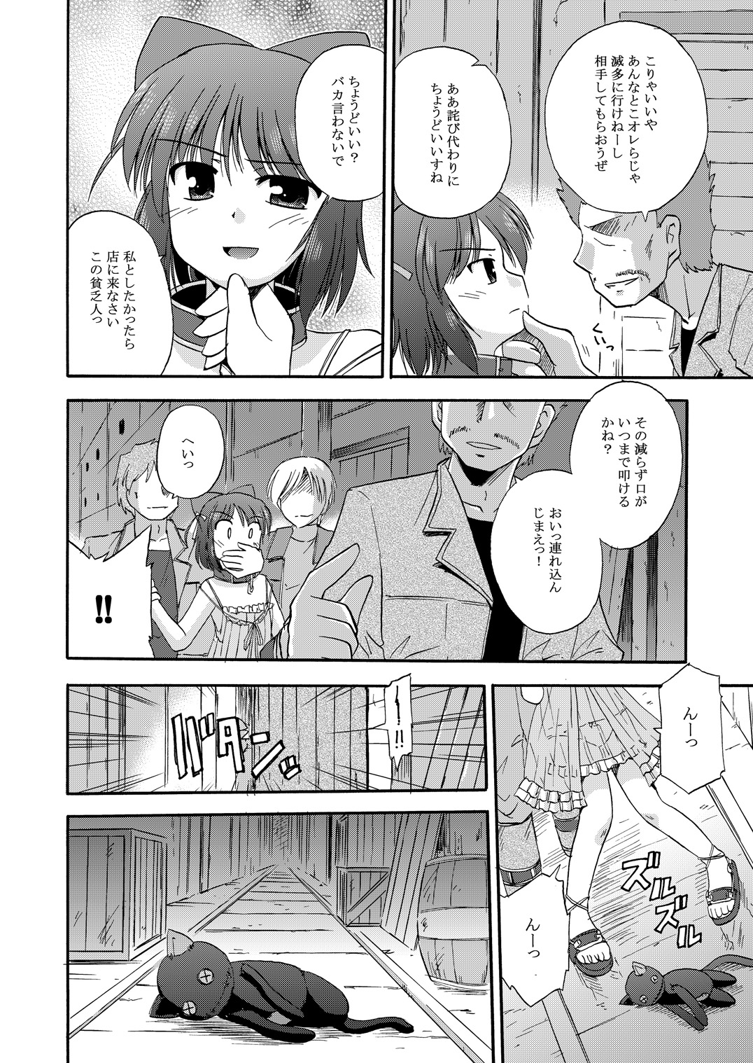 Unreasonable world page 5 full