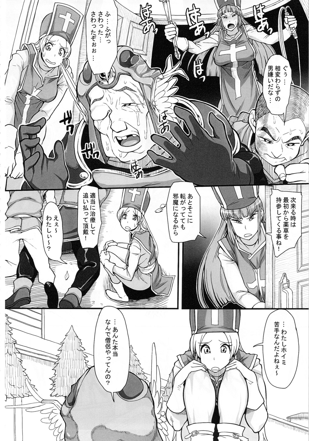 Hako no Naka ni Iru page 7 full