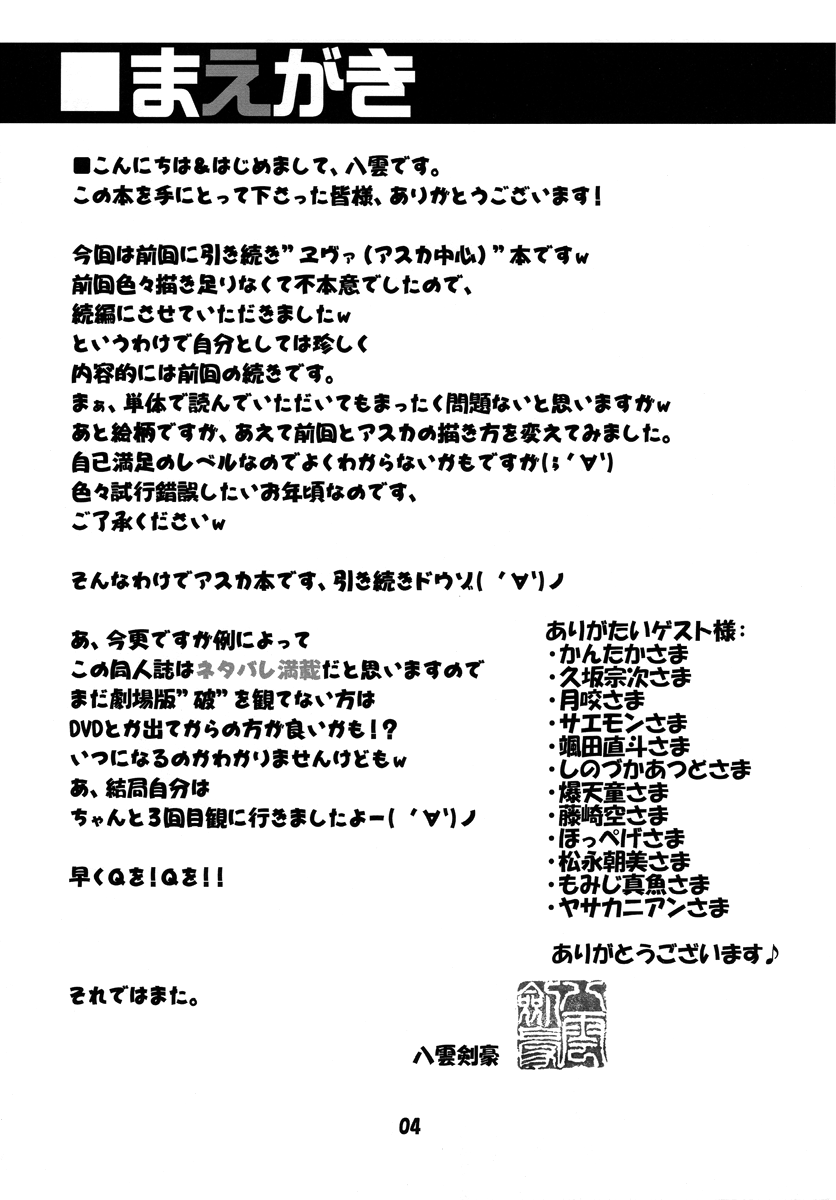 Kousoku Kaiten no EVA no hon II    ==Strange Companions== page 4 full