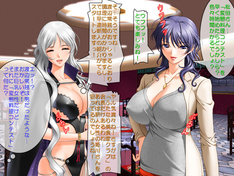 Hentai Ryouri Contest ~Inran Recipe!! Nyotaika VS Futanarika~ page 5 full