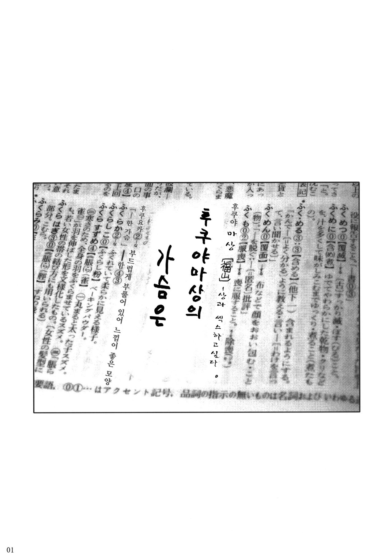 Fukuyama-san. | 후쿠 야마 상 page 2 full
