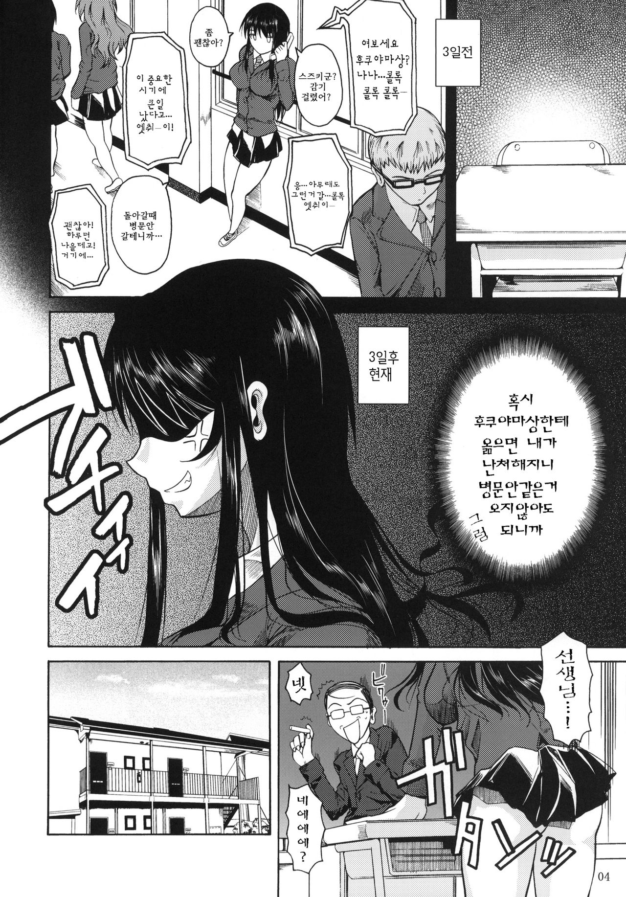 Fukuyama-san. | 후쿠 야마 상 page 5 full