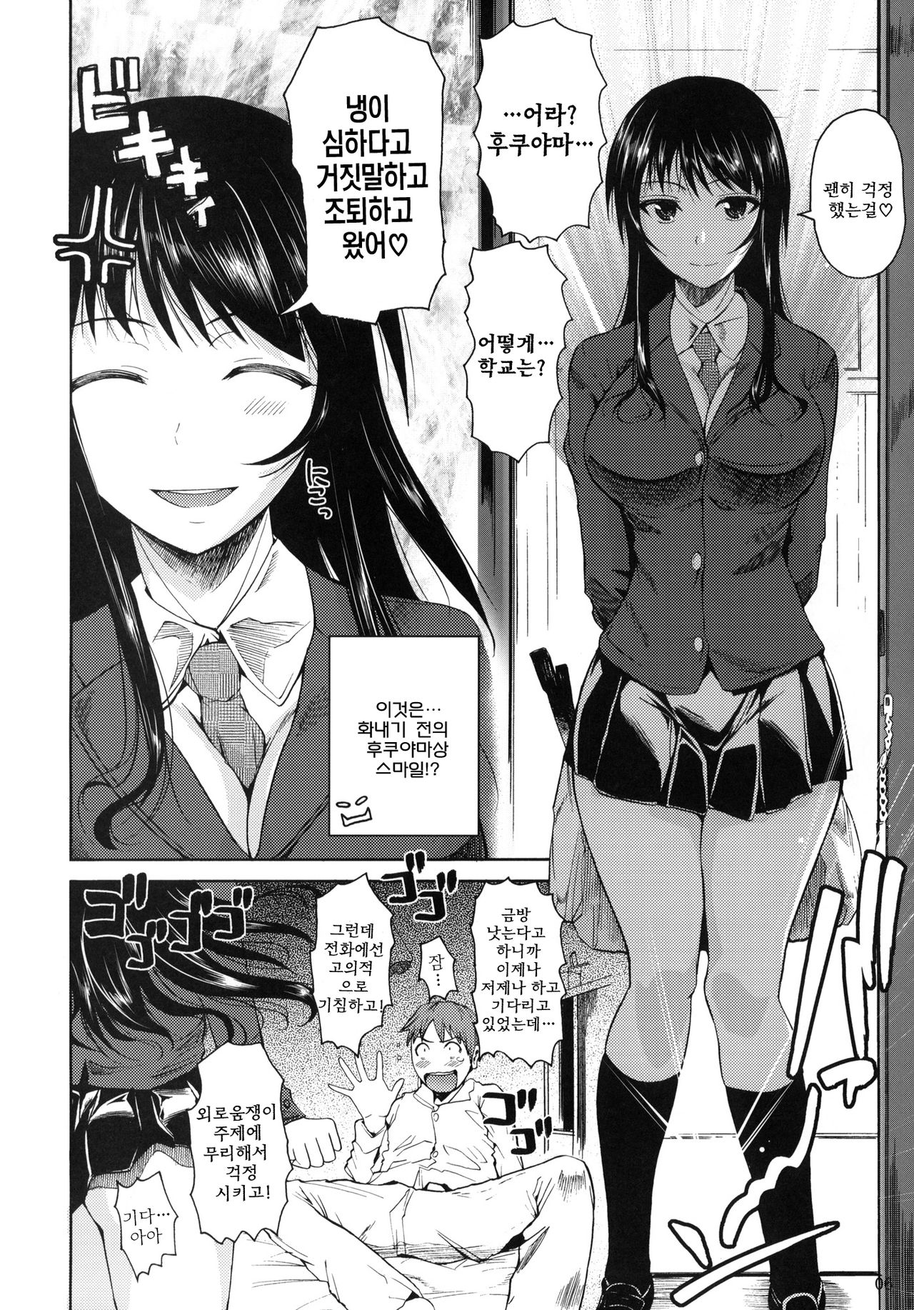 Fukuyama-san. | 후쿠 야마 상 page 7 full